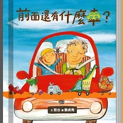 11-前面還有什麼車?